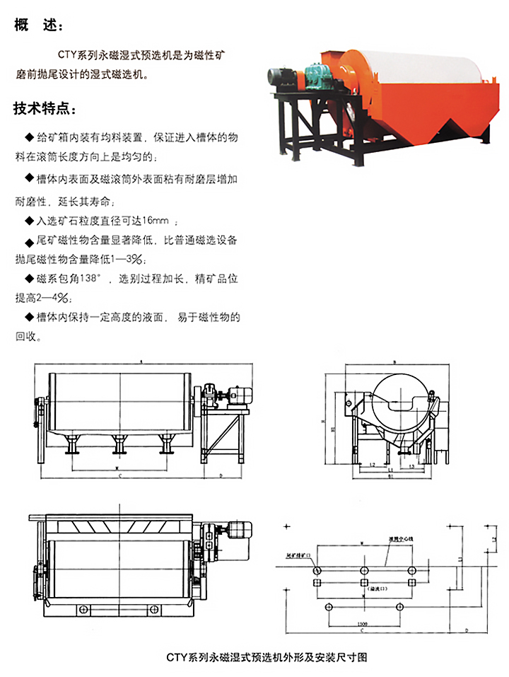 CTY系列永磁濕式預(yù)選機(jī)3.jpg